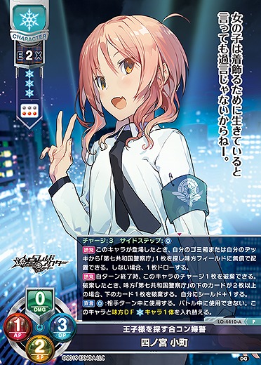 王子様を探す合コン婦警 四ノ宮 小町(パープルソフトウェア2.0再録) 【LO-4410P】